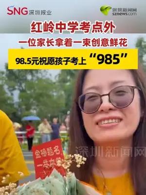 家长拿着一束创意鲜花98.5元，祝愿孩子考上“985”