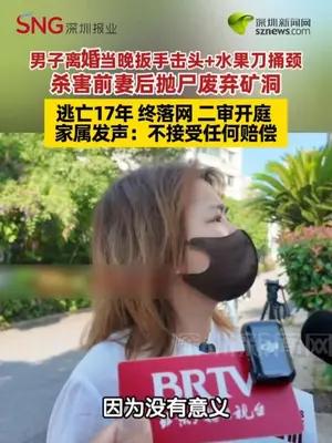 男子离婚当晚杀妻后抛尸废弃矿洞 二审开庭