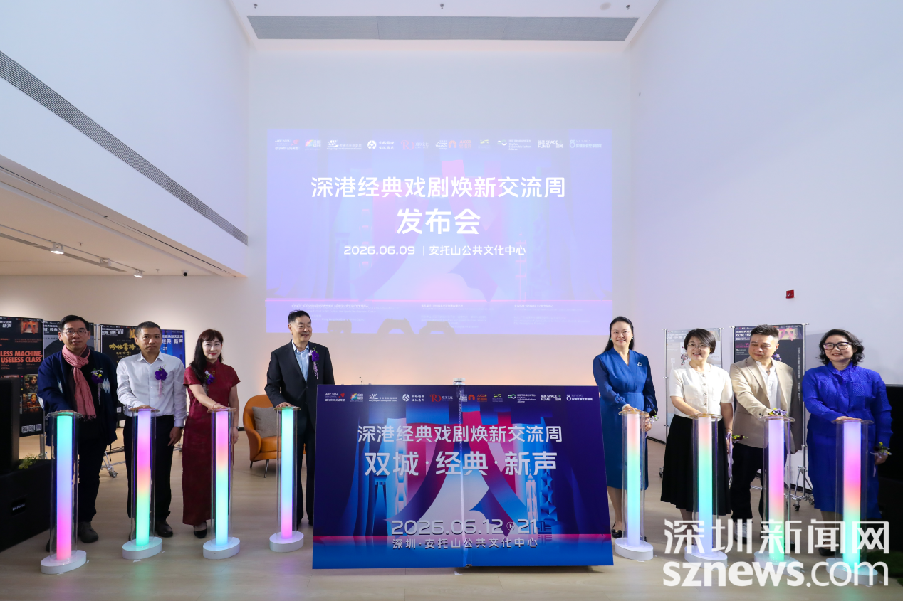 “深港经典戏剧焕新交流周”在福田启幕