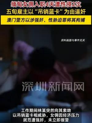 女佣入职4天被五旬男雇主连续性侵两天