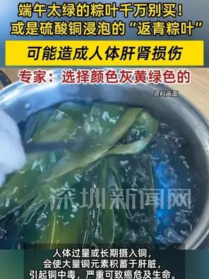 端午太绿的粽叶千万别买！