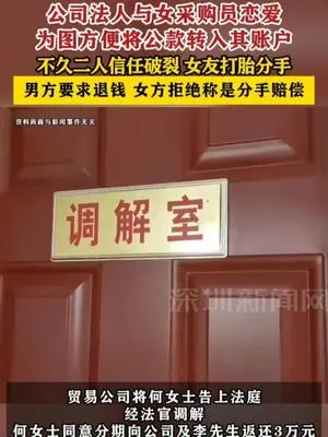 公司法人与女采购员恋爱，为图方便将公款转入其账户