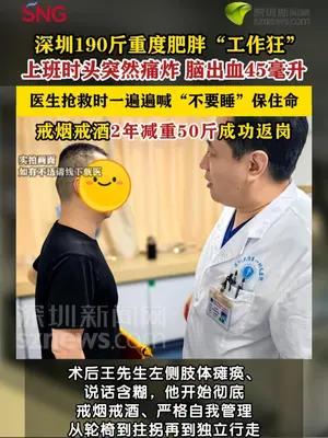 190斤男子脑出血手术后2年减重50斤重返岗位