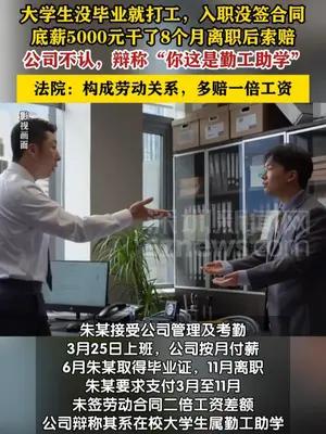应届生毕业前入职没签合同，离职后获赔二倍工资差额