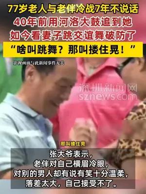 77岁老人与老伴闹矛盾冷战7年不说话