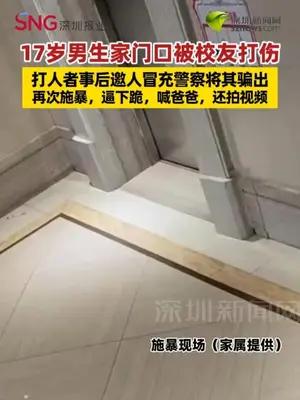 17岁男生被校友邀人冒充警察骗出再施暴