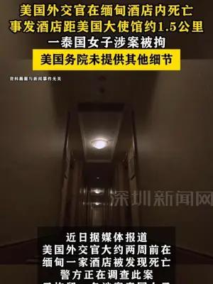 美国外交官在缅甸酒店内死亡
