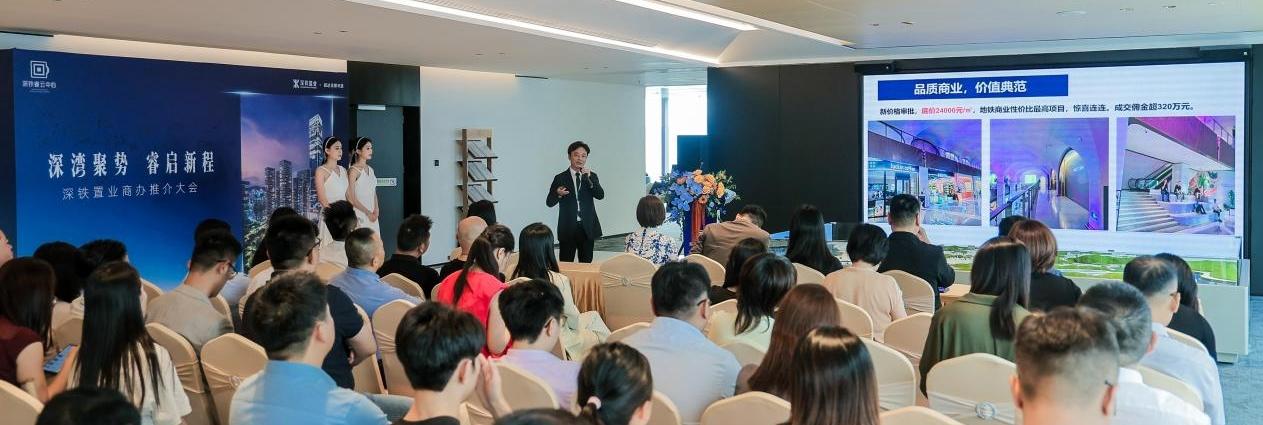 深铁商办产品集中推介，TOD模式助力区域商务配套升级