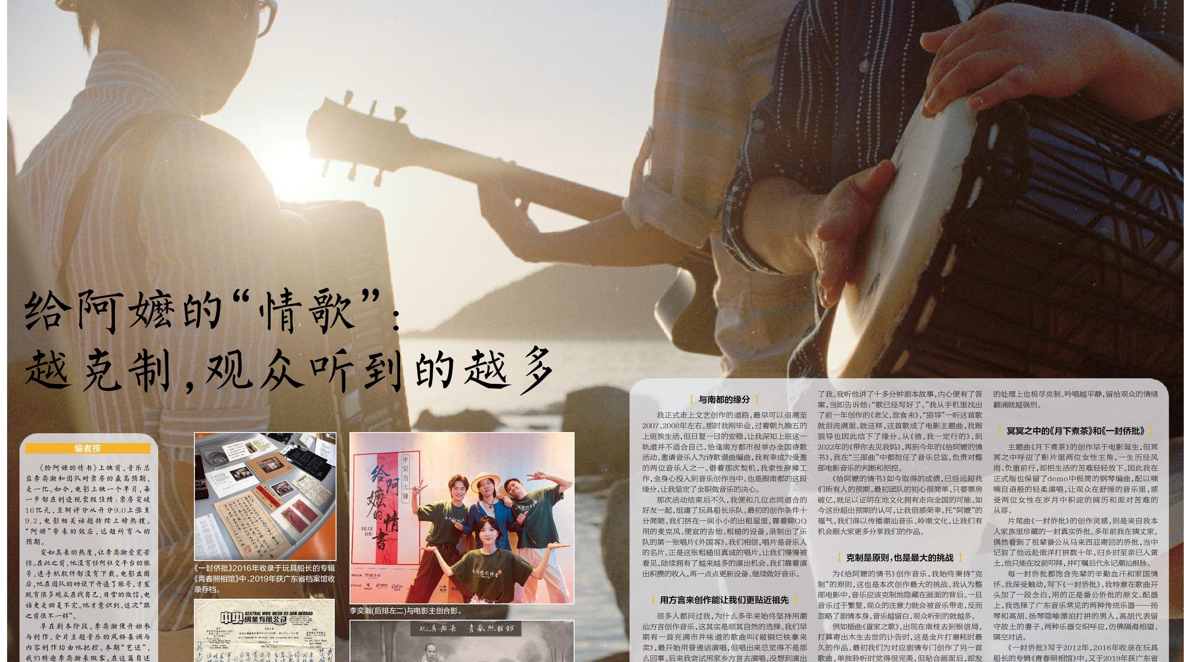艺述 | 音乐总监李奕瀚：给阿嬷的“情歌”，我是怎么写的