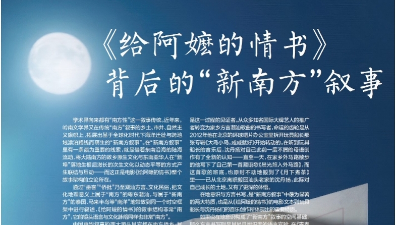 艺述 | 《给阿嬷的情书》背后的“新南方”叙事