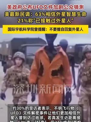 美政府公布UFO文件加剧公众猜测