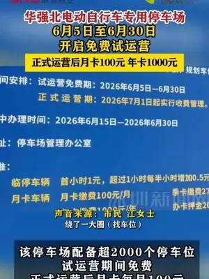 华强北电动自行车专用停车场将收费