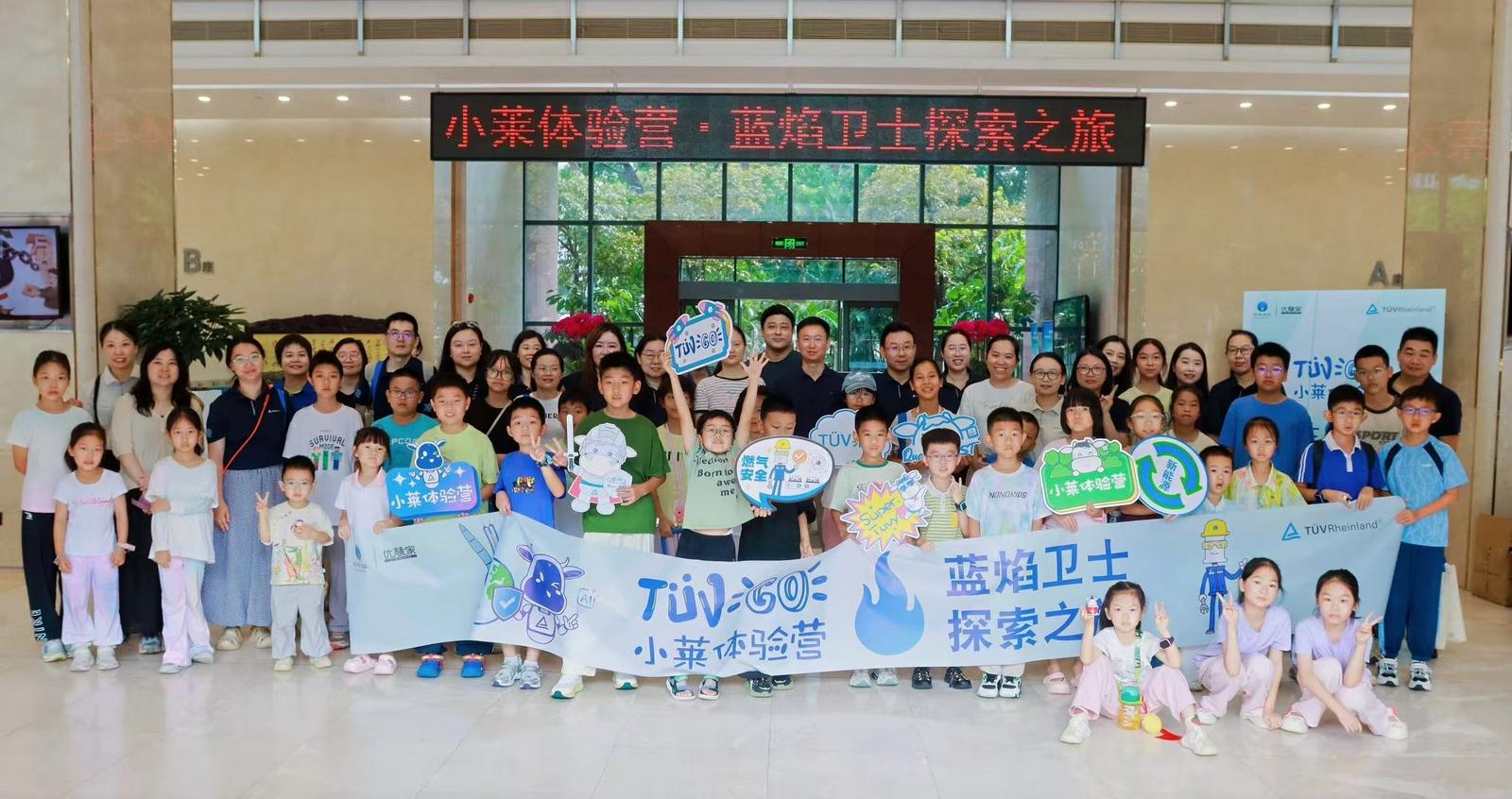 TÜV莱茵举办“小莱体验营•蓝焰卫士探秘之旅”，引领青少年关注可持续发展与科技产业应用