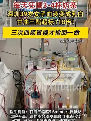 39岁女子狂喝奶茶血脂超标118倍
