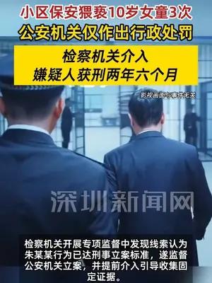 小区保安利用工作便利猥亵10岁女童3次获刑2年半
