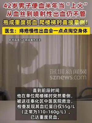 42岁男子便血半年，从血丝到喷射性出血仍不管拖成重度贫血