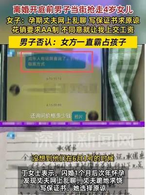 离婚开庭前男子当街抢走4岁女儿