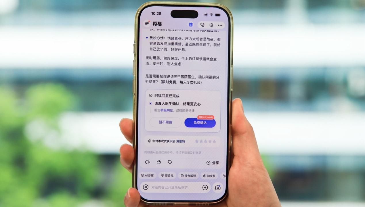 蚂蚁阿福测试“医生把关”功能：打开“AI+医生”想象空间