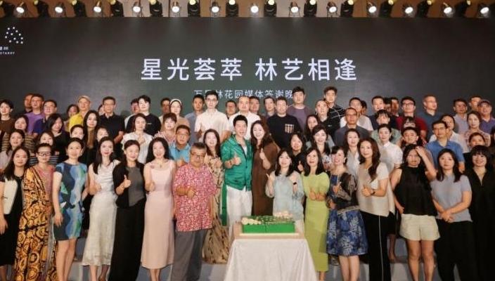 星光荟萃 林艺相逢｜万星林花园媒体答谢宴圆满举办