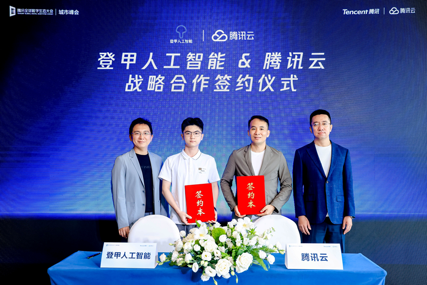 腾讯云与登甲人工智能达成战略合作，共筑AI Infra全球化新基建