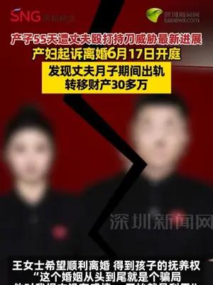 产子后遭丈夫殴打持刀威胁新进展 发现丈夫出轨转移财产30多万