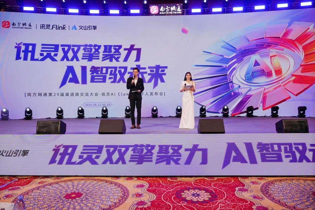 南方网通讯灵AI Claw3.0 GEO+Agent双引擎系统首发