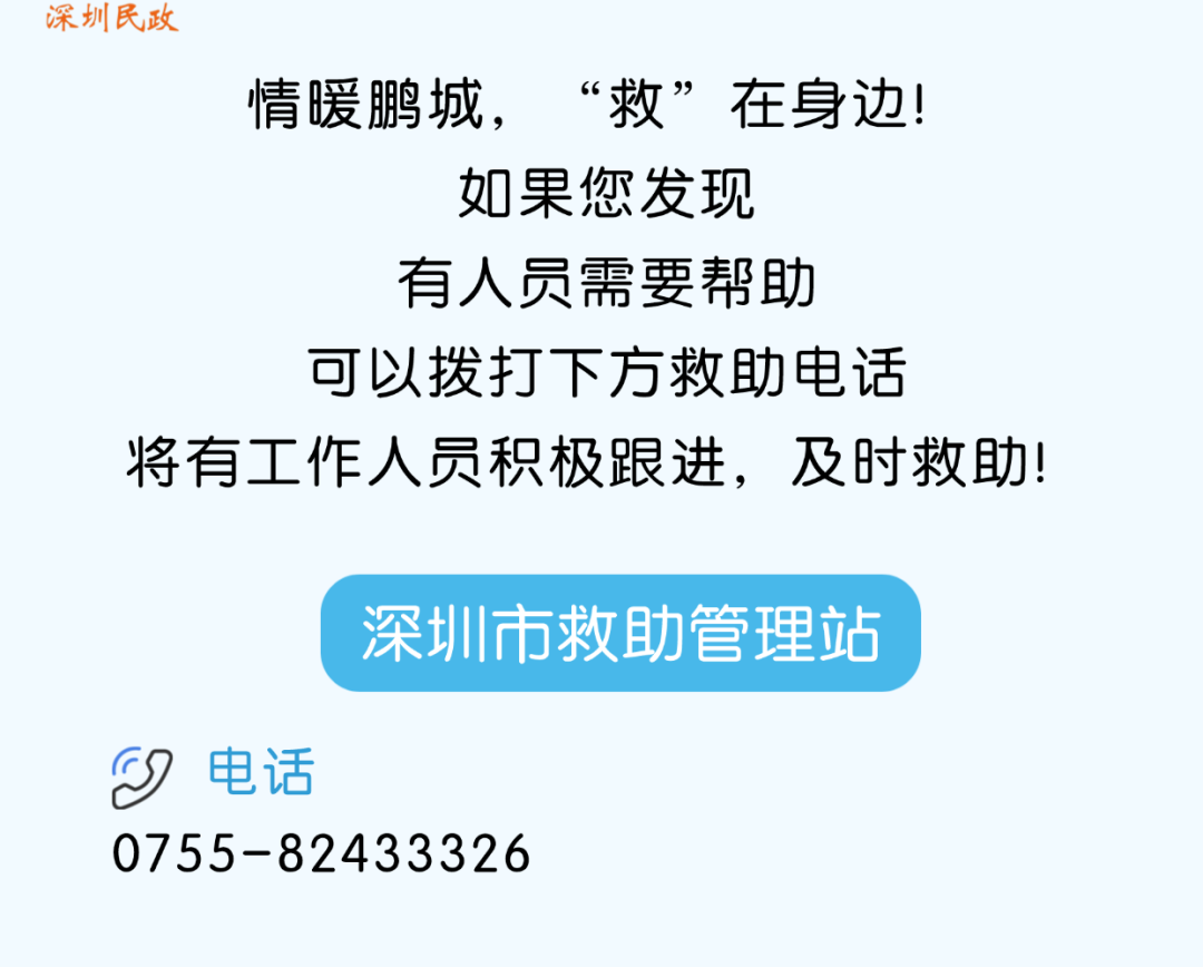 狂风骤雨中的深圳温度：若您见到他们，请拨一个暖心电话