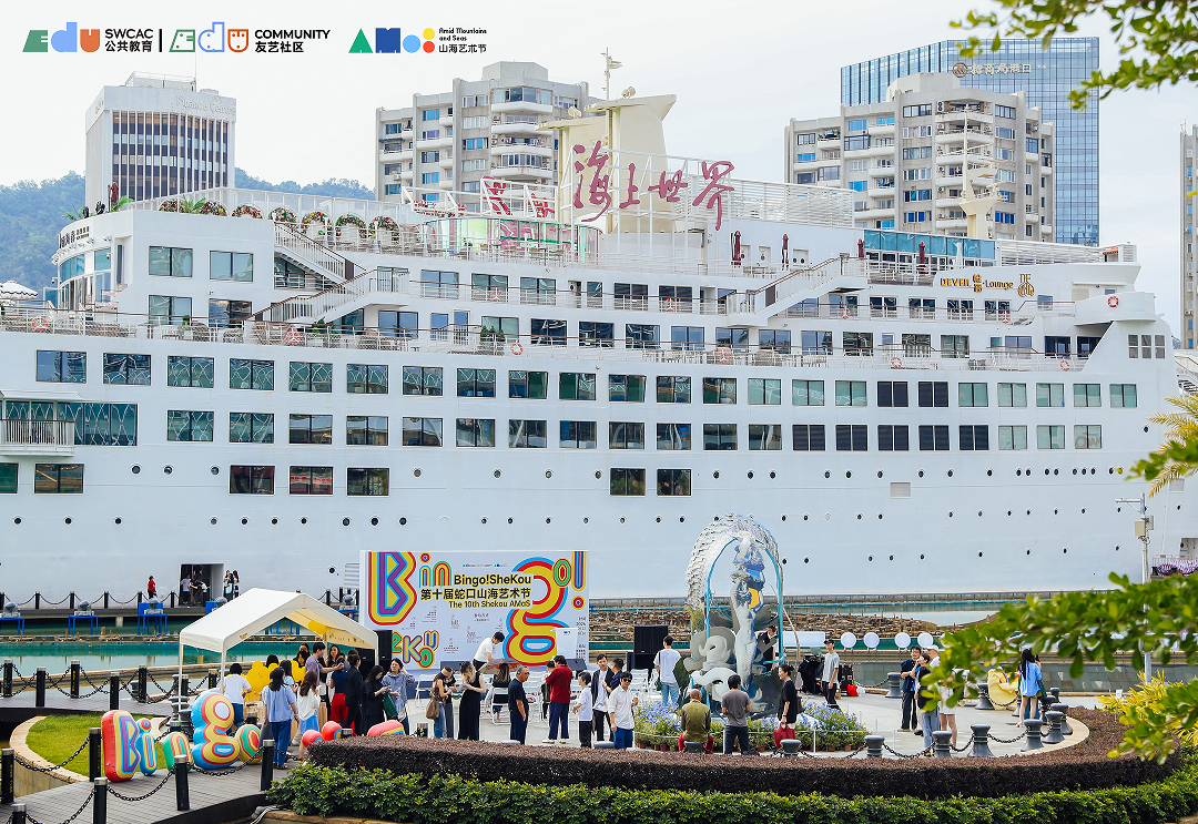 第十届山海艺术节盛大启幕 “BINGO！SHEKOU”开启夏日城市艺术漫游，七大单元联动蛇口公共空间