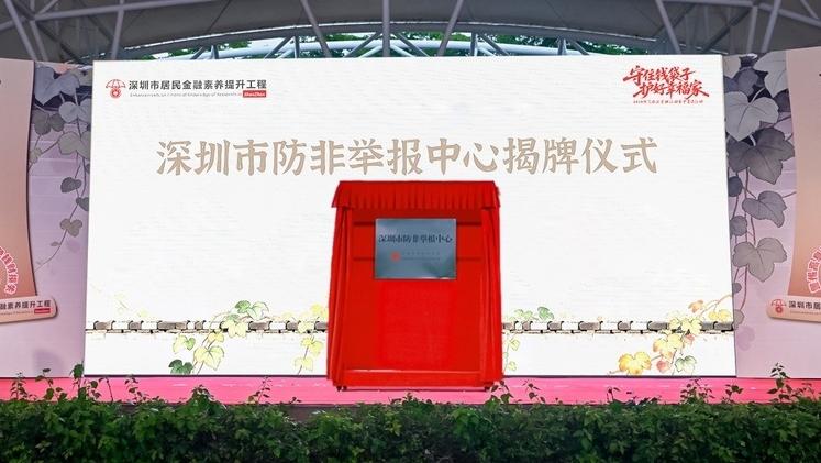 八项举措齐推进！深圳市地方金融管理局开展“6·15”防范非法金融活动集中宣传
