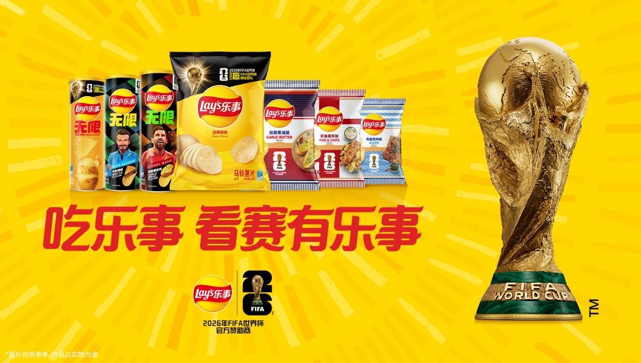 世界杯观赛季：乐事的限定薯片、明星派对与升温的“观赛经济”