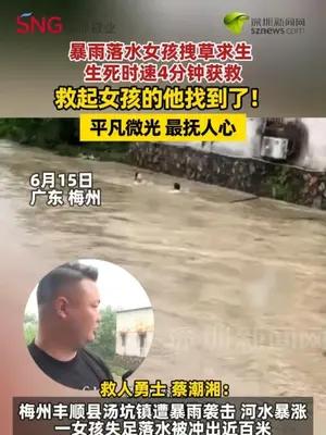 落水女孩拽草求生 4分钟获救 救起暴雨落水女孩的他找到了
