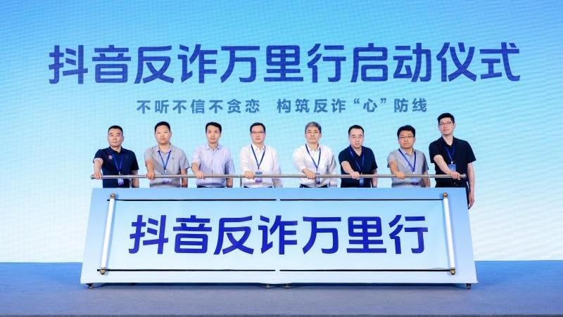 抖音2026“反诈万里行”启动：AI风控升级，共筑电诈“防骗墙”
