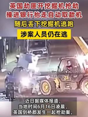 英国劫匪开挖掘机撞银行抬走自动取款机