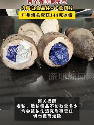 行李过机影像异常，两个香芋被挖空，内藏白色晶体+红色药片