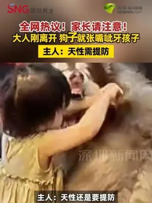 全网热议！家长请注意！大人刚离开，狗子就张嘴呲牙孩子