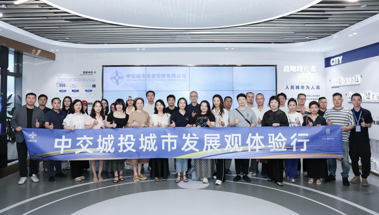 执笔绘湾区，共生向未来 中交城投城市发展观湾区媒体品牌行活动圆满举办