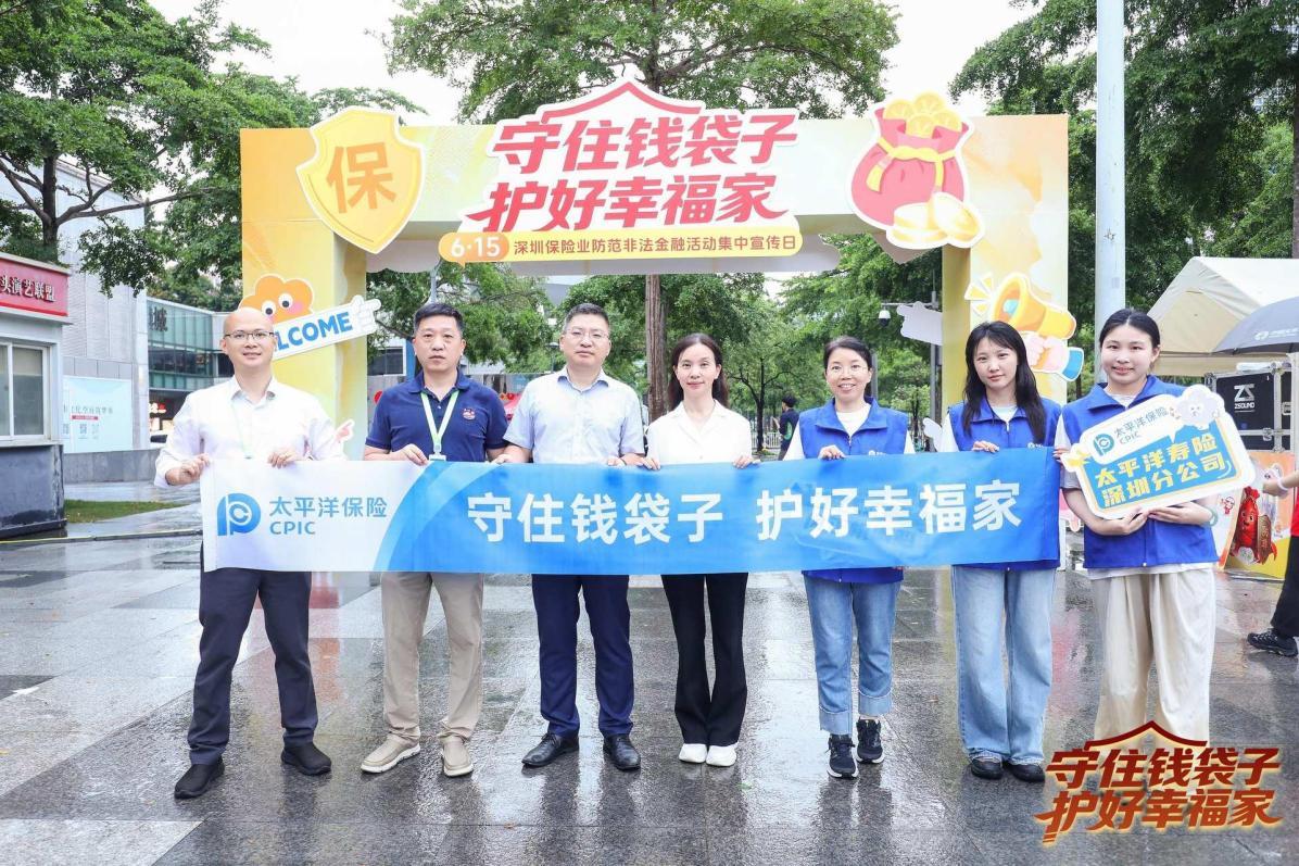 深圳太保寿险参与防非集中宣传日线下活动