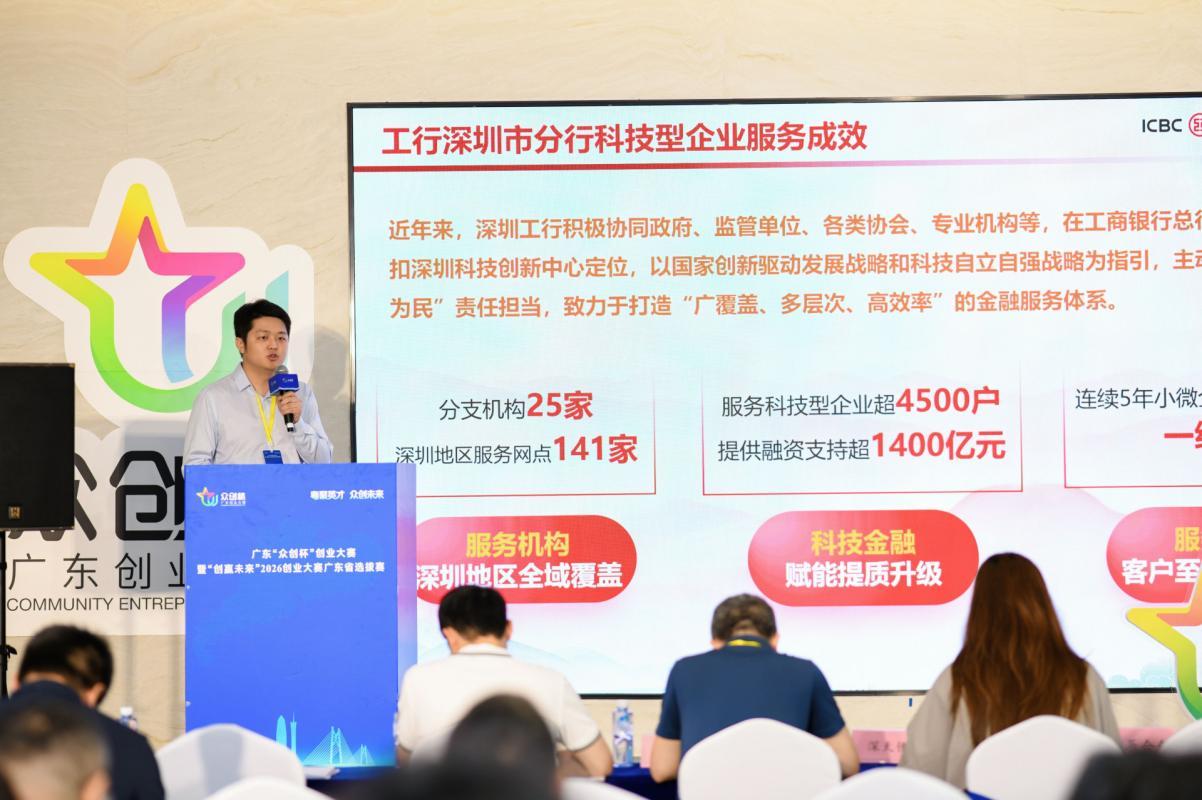 工行深圳市分行助力广东“众创杯”创业大赛