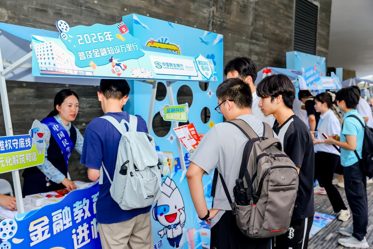 护航青春金融路 民生银行深圳分行走进深大校园开展消保宣传教育活动