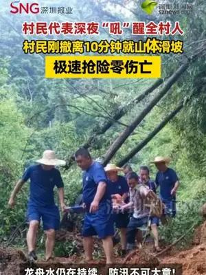村民代表深夜“吼”醒全村人 村民刚撤离10分钟就山体滑坡