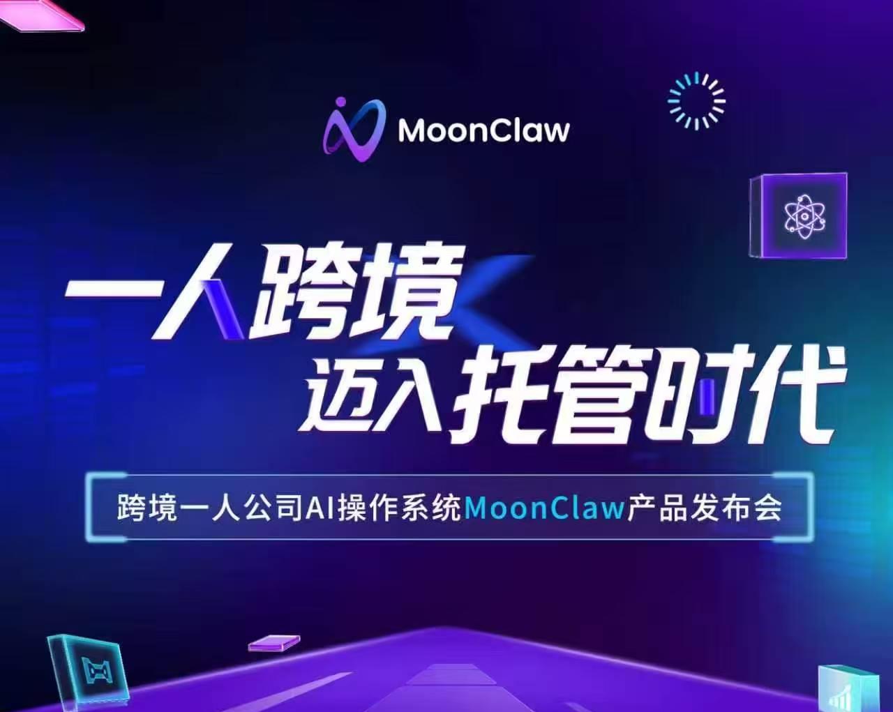 AI赋能跨境新业态｜深圳MoonClaw千人峰会探索单人出海新模式