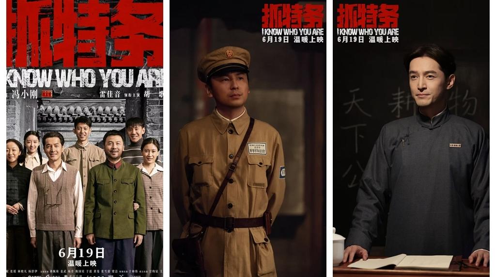 持续半生的追查雷佳音盯上胡歌 冯小刚执导《抓特务》6月19日上映