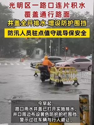 光明区一路口连片积水覆盖通行路面