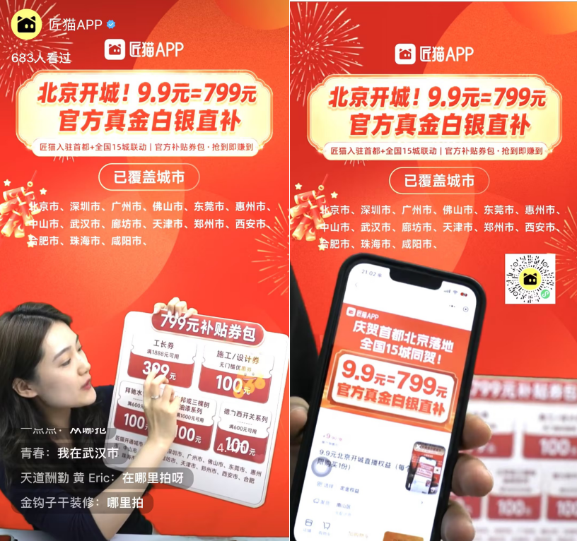 全国15城联动直播，匠猫平台把业务做到首都北京