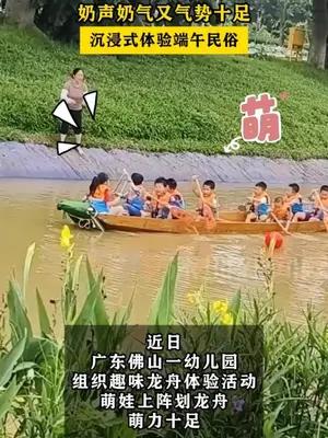 幼儿园萌娃划龙舟有模有样 奶声奶气又气势十足