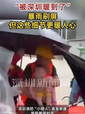 “被深圳暖到了”！暴雨刷屏，但这些细节更暖人心