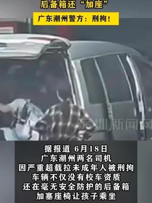 16名未成年人挤进一辆7座车 ，后备箱还“加座”