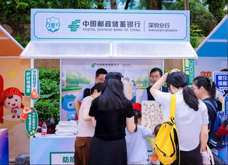 邮储银行深圳分行积极开展防范非法金融活动宣传月活动