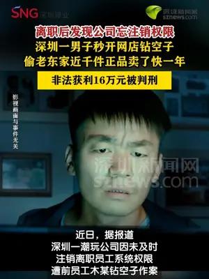 离职员工偷卖老东家潮玩获刑