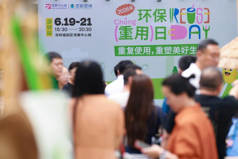 告别“一次性”，一场环保市集让“重复使用”从概念走向生活？ 第二届“环保重用日”深圳开幕，获官方碳中和认证